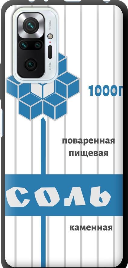 Чехол на Xiaomi Redmi Note 10 Pro Соль (4855b-2297-42517) Чехол на Xiaomi Redmi Note 10 Pro Соль (4855b-2297-42517)