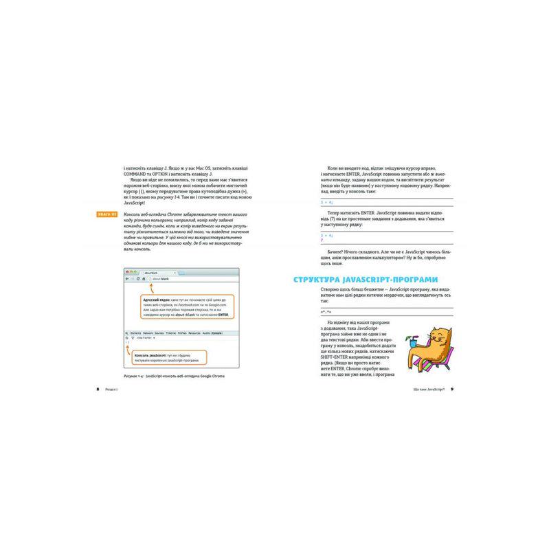 Книга Морґан Нік "JavaScript для дітей" - фото 7