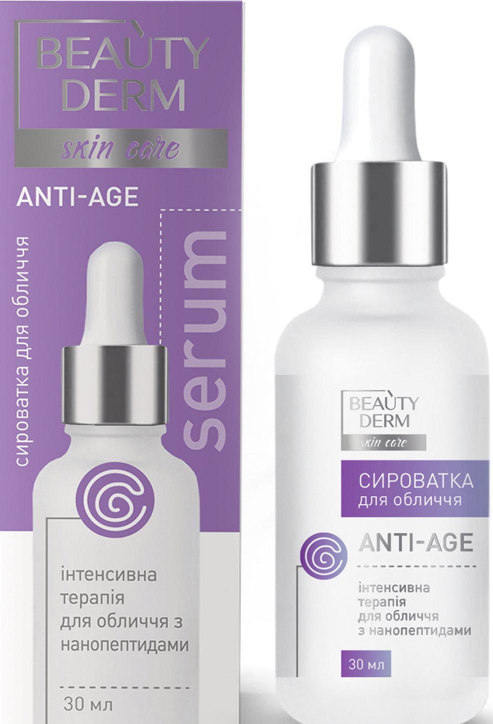 ᐉ Сыворотка для лица Beautyderm с Нанопептидами 30 мл • Купить в Киеве ...