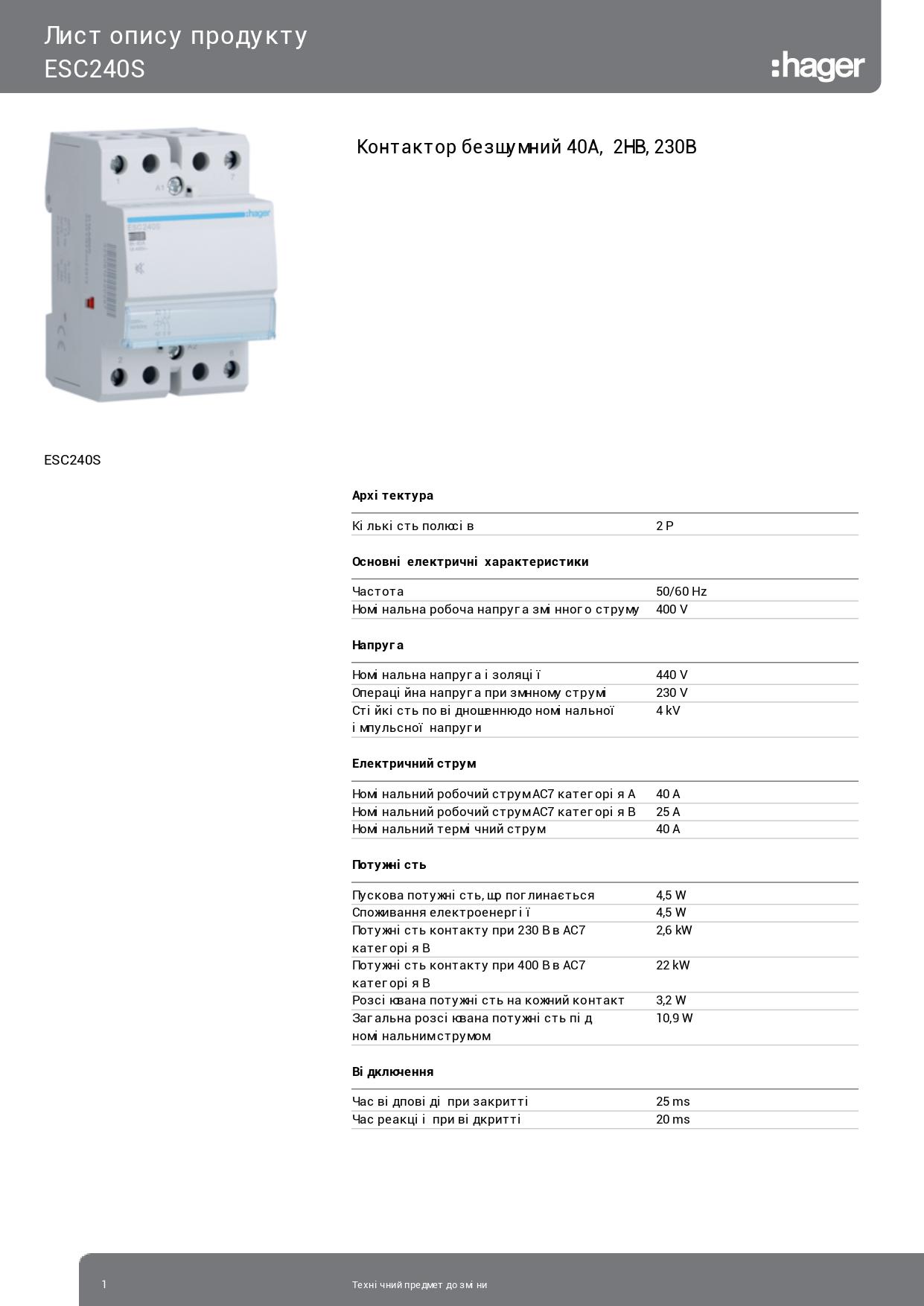 Контактор модульний/безшумний Hager ESC240S 40A 2НО 230В (3774) - фото 2 Контактор модульний/безшумний Hager ESC240S 40A 2НО 230В (3774) - фото 2
