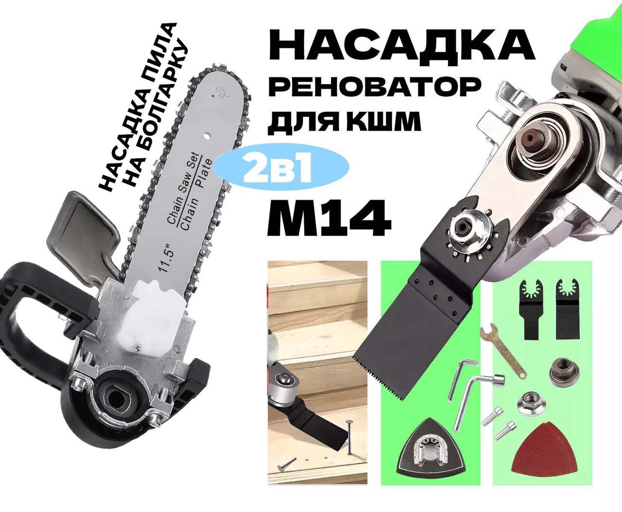 Ланцюгова насадка пила ChainSaw болгарку 12" М14-М10 і реноватор адаптер на 125 болгарку М14-М10 з насадками - фото 3 Ланцюгова насадка пила ChainSaw болгарку 12" М14-М10 і реноватор адаптер на 125 болгарку М14-М10 з насадками - фото 3