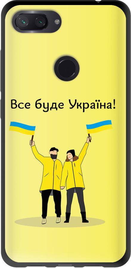 Чехол на Xiaomi Mi 8 Lite Все будет Украина (5235b-1585-42517)