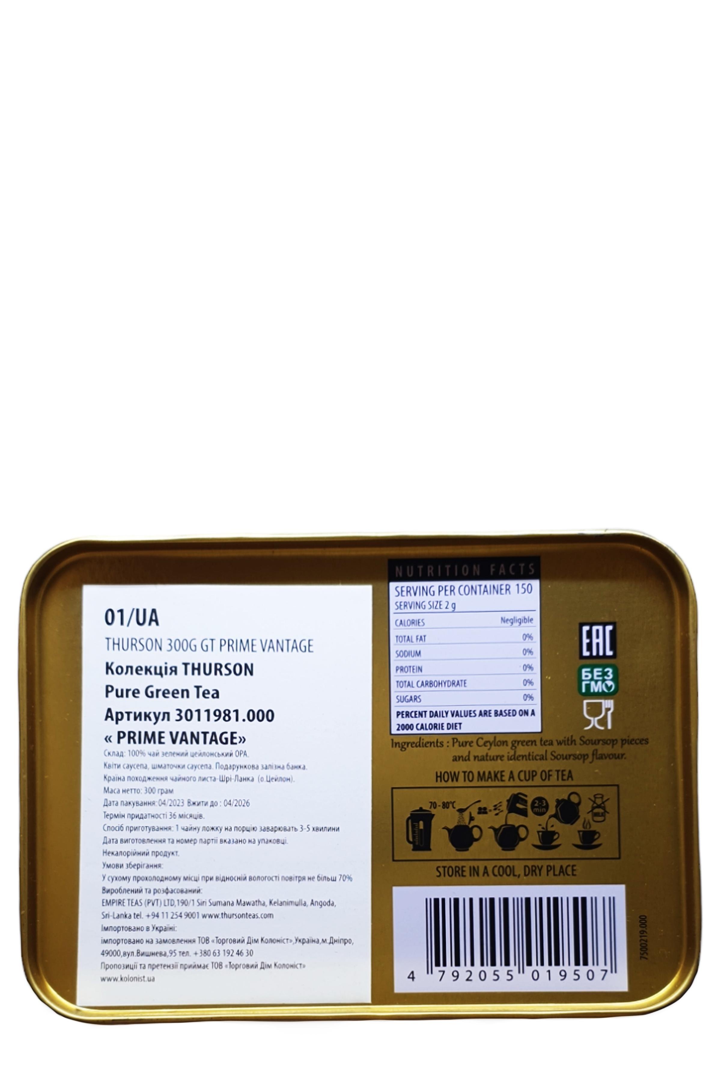 Чай Thurson Prime Vantage 300 г Зелений З Саусепом (58277) - фото 3 Чай Thurson Prime Vantage 300 г Зелений З Саусепом (58277) - фото 3