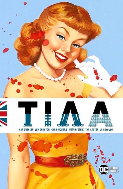 Книга Сай Спенсер/Дін Ормстон/Філ Вінслейд/Меґан Гетрік/Тула Лотей/Лі Лоурідж "Тіла" (4776483)