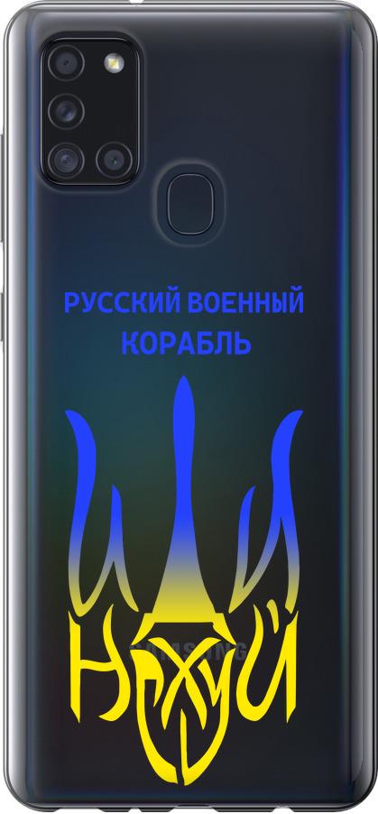 Чехол на Samsung Galaxy A21s A217F Русский военный корабль иди на v7 (5261t-1943-42517)