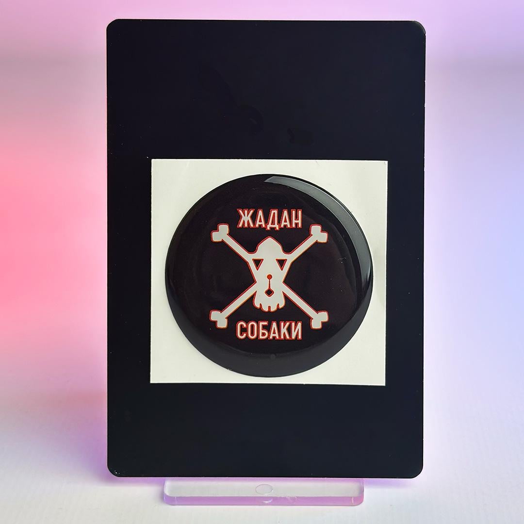 Стикер 3D Жадан и Собаки Logo 3D Черный (00000000789)