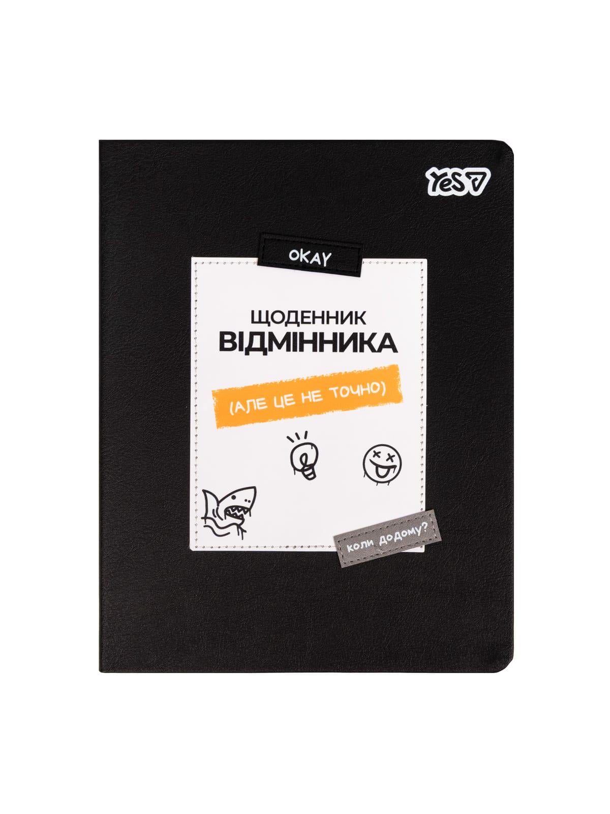 Шкільний щоденник YES Best інтегральна обкладинка (911702)