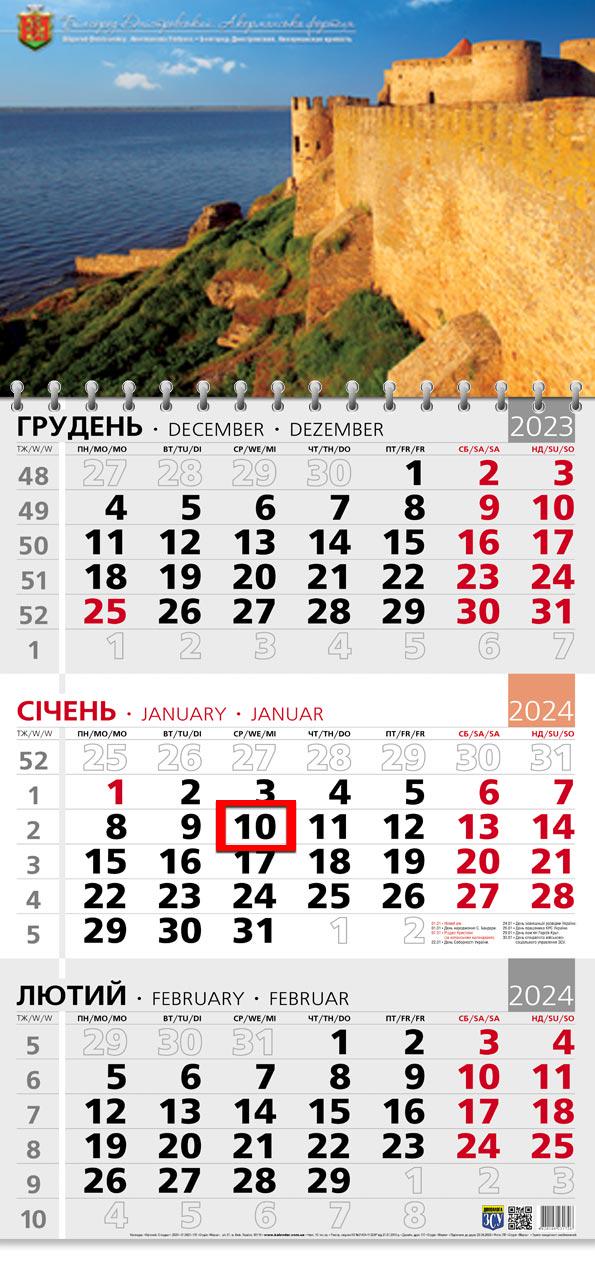 Календар на 2024 рік Офісний 3 Аккерманська фортеця (ОФІС3-22 2024)