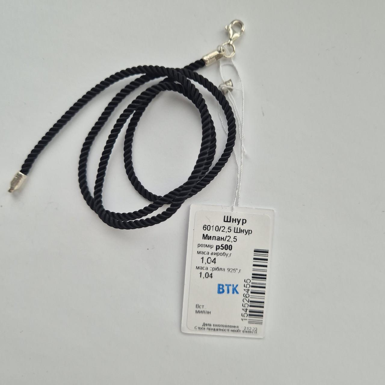 Шнурок на шию Мілан шовковий срібло 925 проби 1,04 г 2,5 мм 50 см Чорний (6010/2.5шн) - фото 8