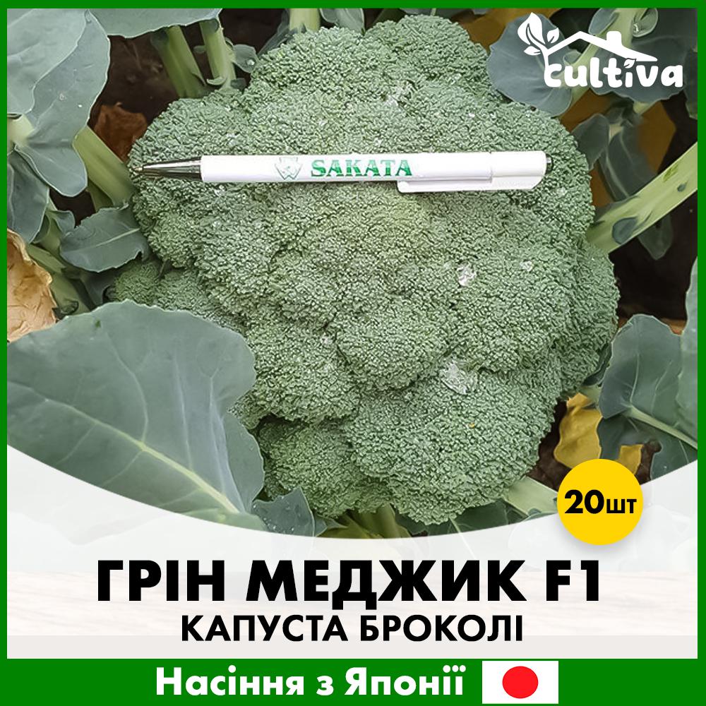 Насіння капусти броколі Sakata гін Меджик F1 20 шт. (R51045)