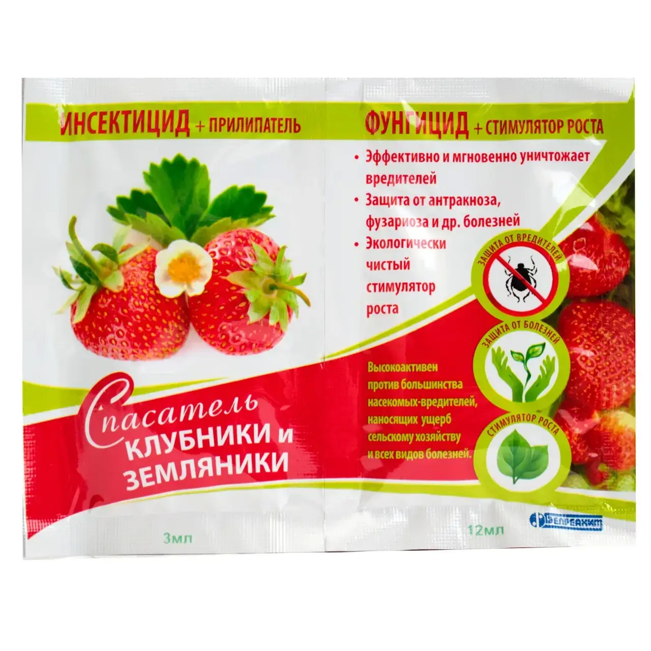 Фунгицид Спасатель клубники и земляники 15 мл 20 шт. (db192357)