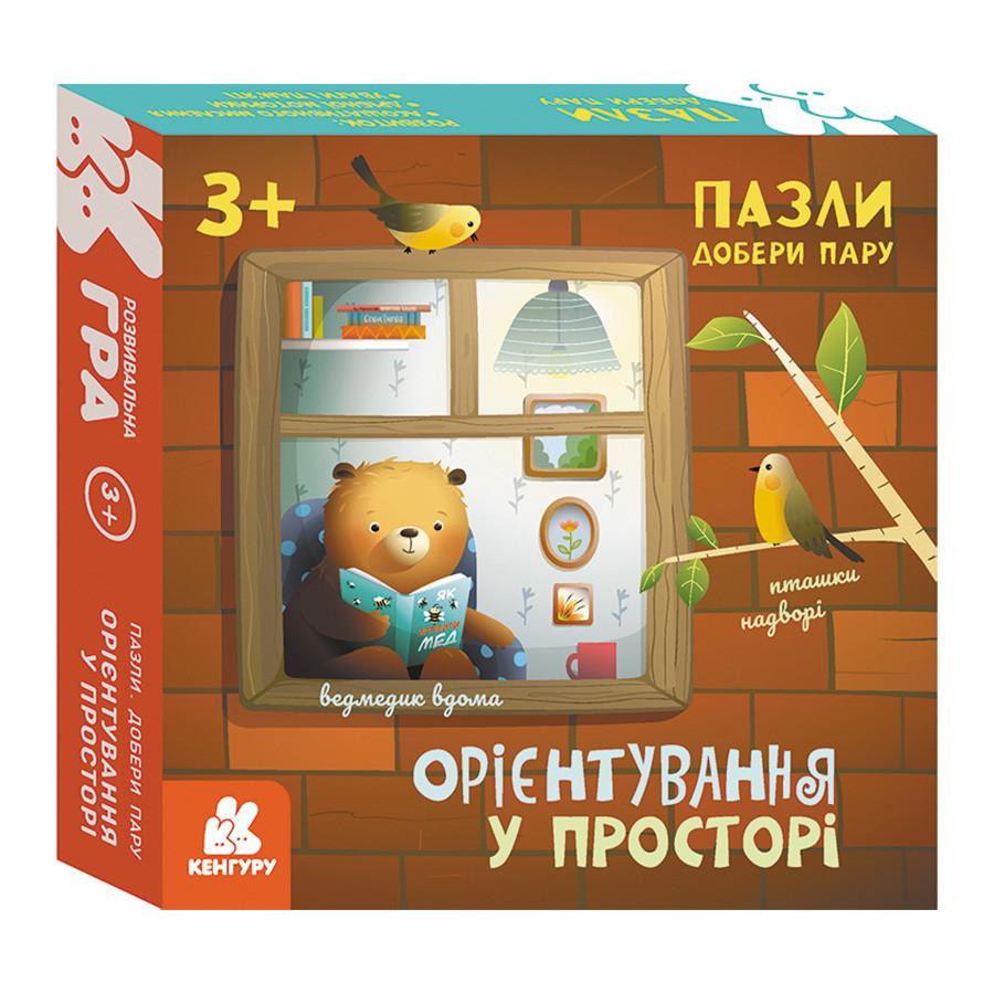 Пазлы 1784004 Ориентировка в пространстве подбери пару (3074114557)