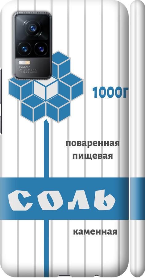 Чехол на Vivo V21E Соль (4855m-2375-42517)