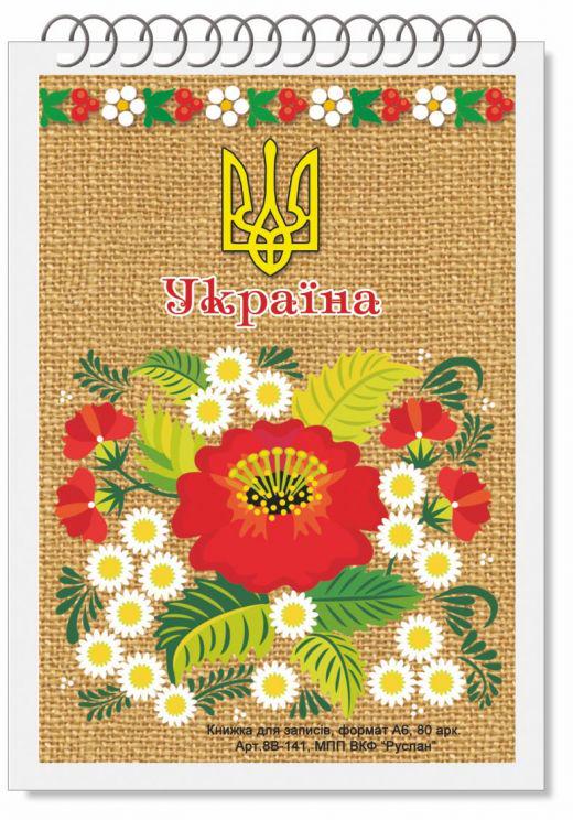 Блокнот Руслан Украина А-6 80 листов пружина (RLN10178)