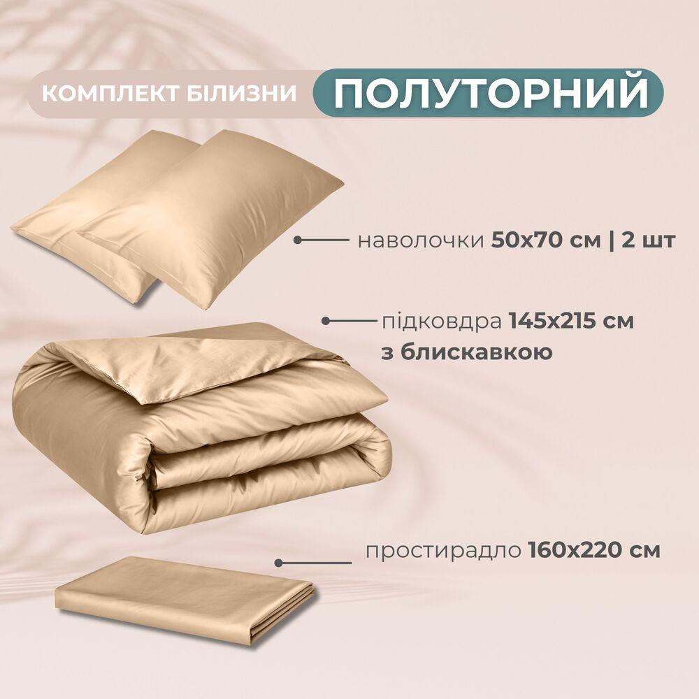 Комплект постільної білизни IDEIA сатин бавовна преміум полуторний 145х215 см Бежевий (26828) - фото 2 Комплект постільної білизни IDEIA сатин бавовна преміум полуторний 145х215 см Бежевий (26828) - фото 2