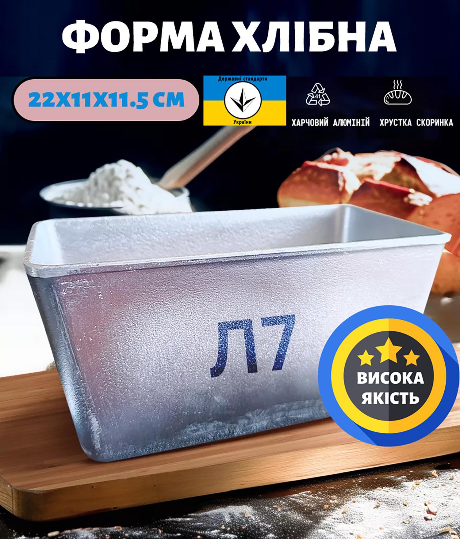 Форма для випікання хліба Л7 №8 алюміній 22х11х11,5 см (86435) - фото 26