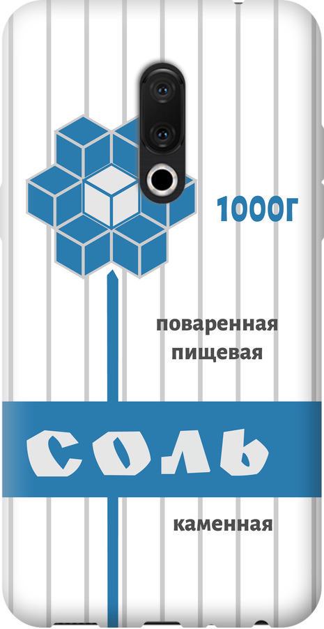 Чехол на Meizu 15 Plus Соль (4855u-1473-42517)