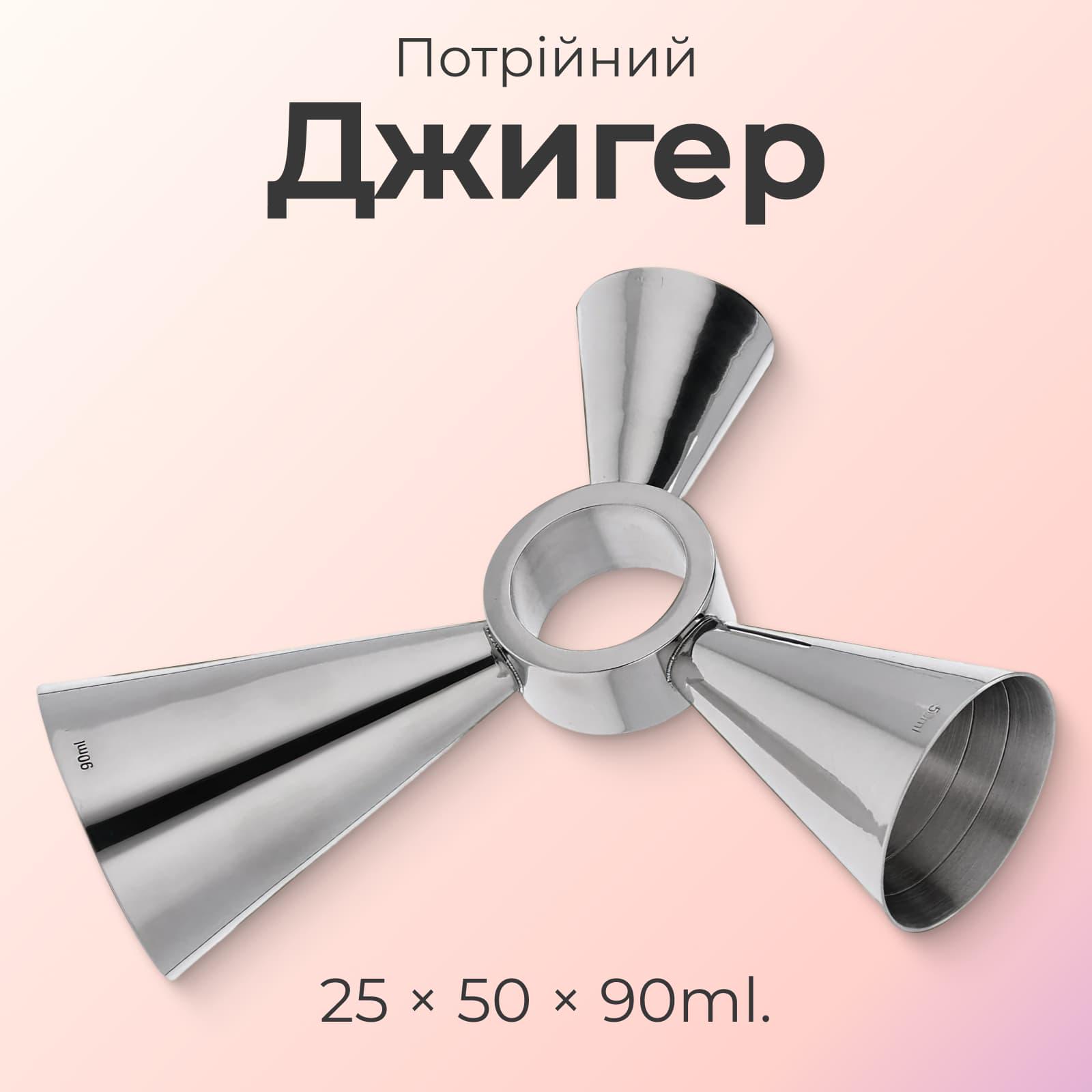 Джиггер тройной барный Olin&Olin с 3 мерниками 25/50/90 мл для коктейлей с делениями 5/10/15/20/25/30/35/40/45/50/75/90 мл (1162-JI-25x50x90-t-s) - фото 2 Джиггер тройной барный Olin&Olin с 3 мерниками 25/50/90 мл для коктейлей с делениями 5/10/15/20/25/30/35/40/45/50/75/90 мл (1162-JI-25x50x90-t-s) - фото 2