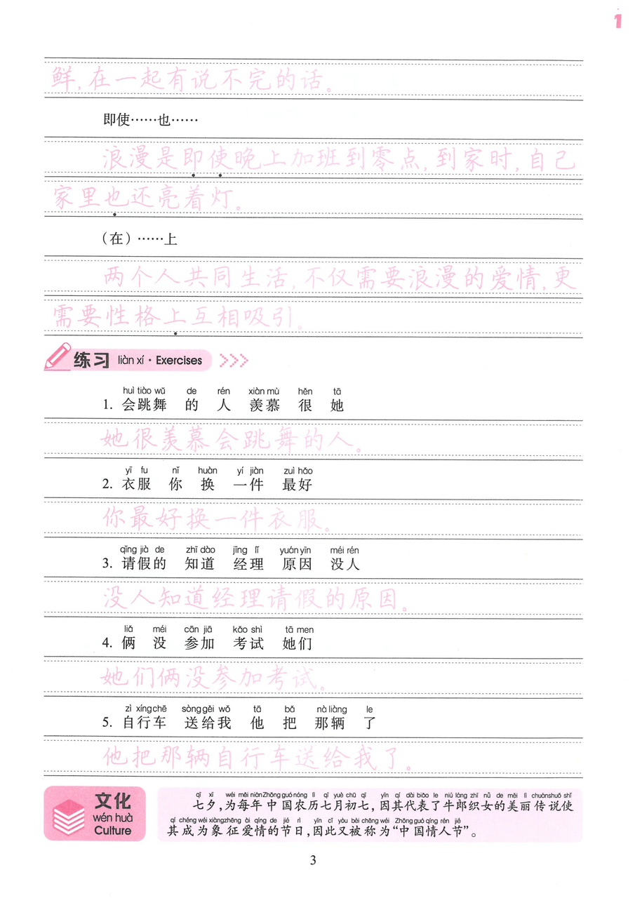 Прописи ієрогліфів HSK 4 Handwriting workbook - фото 6