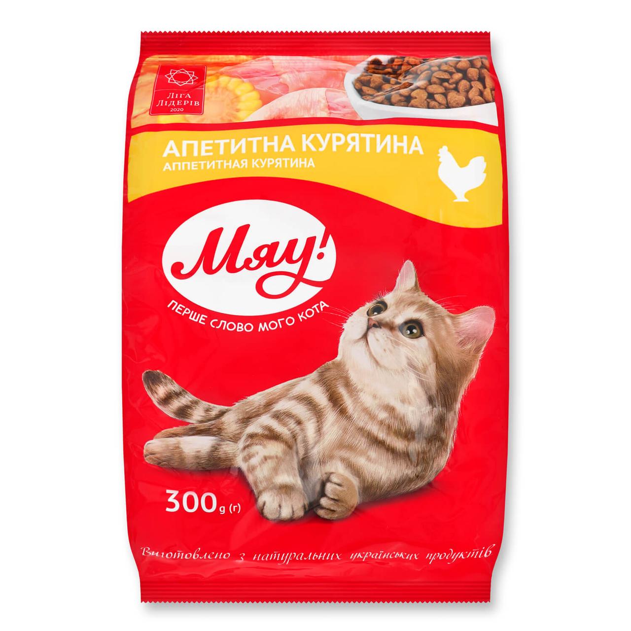 Корм сухий Мяу Курка 300 г (4820215364553)