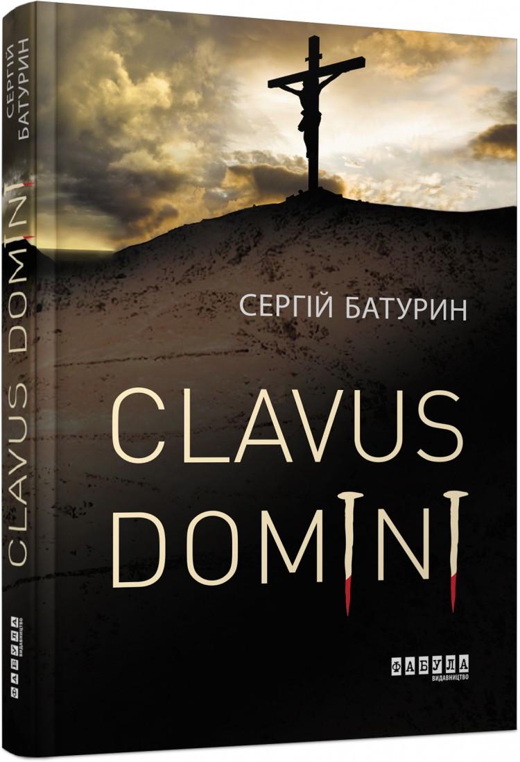 Книга Сергій Батурин "Clavus Domini"