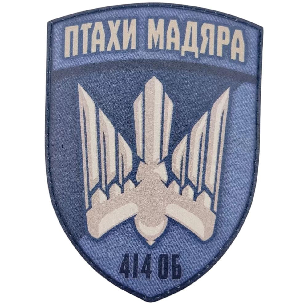 Патч-шеврон ЗСУ Птахи Мадяра 414 ОБ (22405628)