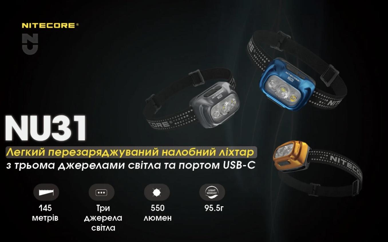 Ліхтар налобний Nitecore NU31 - USB Type-C Сірий (28436004) - фото 5 Ліхтар налобний Nitecore NU31 - USB Type-C Сірий (28436004) - фото 5