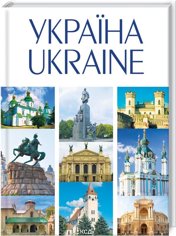 Книга А. Ивченко "УКРАЇНА/UKRAINE" (КСД101145)