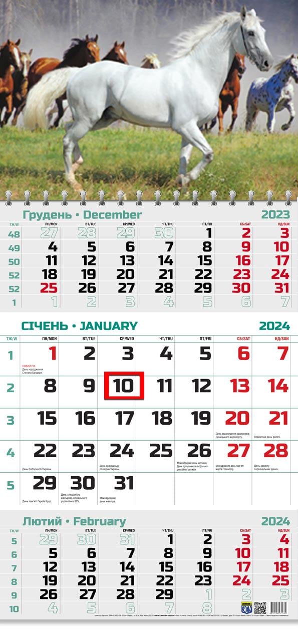 Календар на 2024 рік Офісний 2 Коні (ОФІС2-30 2024)