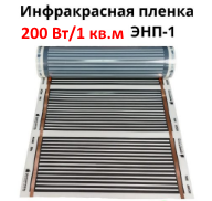 Обогреватель мобильный Monocrystal МЭМ-180 60х150 см/180 Вт/220 В инфракрасный пленочный с защитой от перегрева - фото 8 Обогреватель мобильный Monocrystal МЭМ-180 60х150 см/180 Вт/220 В инфракрасный пленочный с защитой от перегрева - фото 8