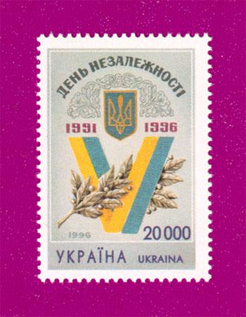 Почтовая марка Украины 1996 года День Независимости Пятая годовщина независимости Украины (199630009)