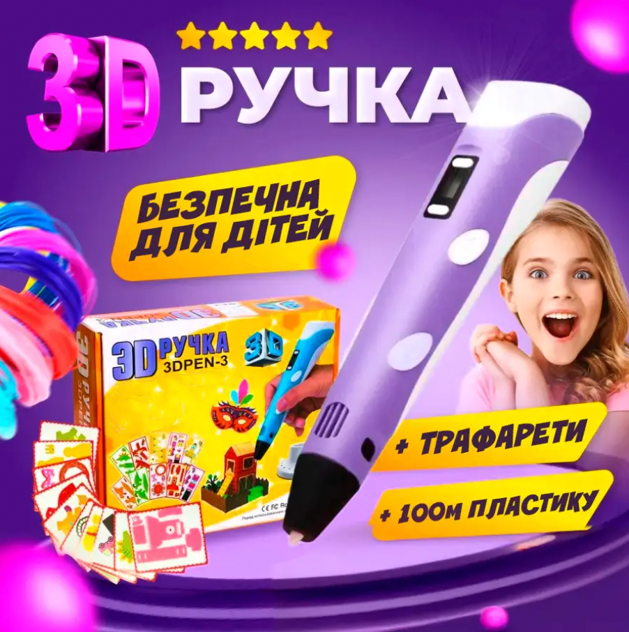 3D-ручка с LCD дисплеем трафаретами и 100 м разноцветного пластика Фиолетовый (Е500189) - фото 2 3D-ручка с LCD дисплеем трафаретами и 100 м разноцветного пластика Фиолетовый (Е500189) - фото 2