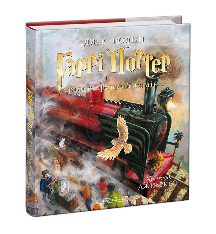 Книга "Гарри Поттер и философский камень" том 1 иллюстрирована подарочная
