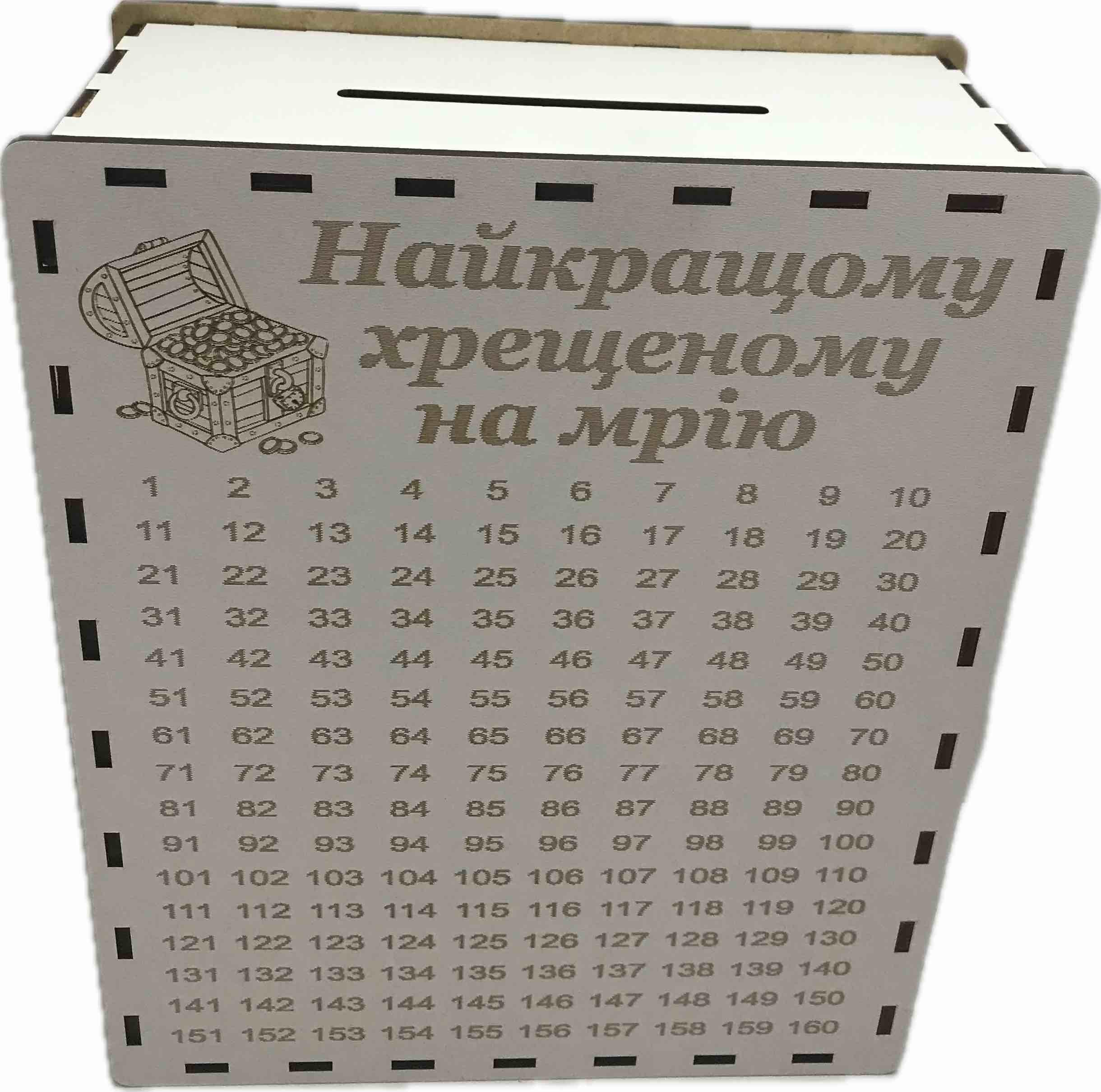 Скарбничка дерев'яна 365 днів хрещеному на мрію Білий