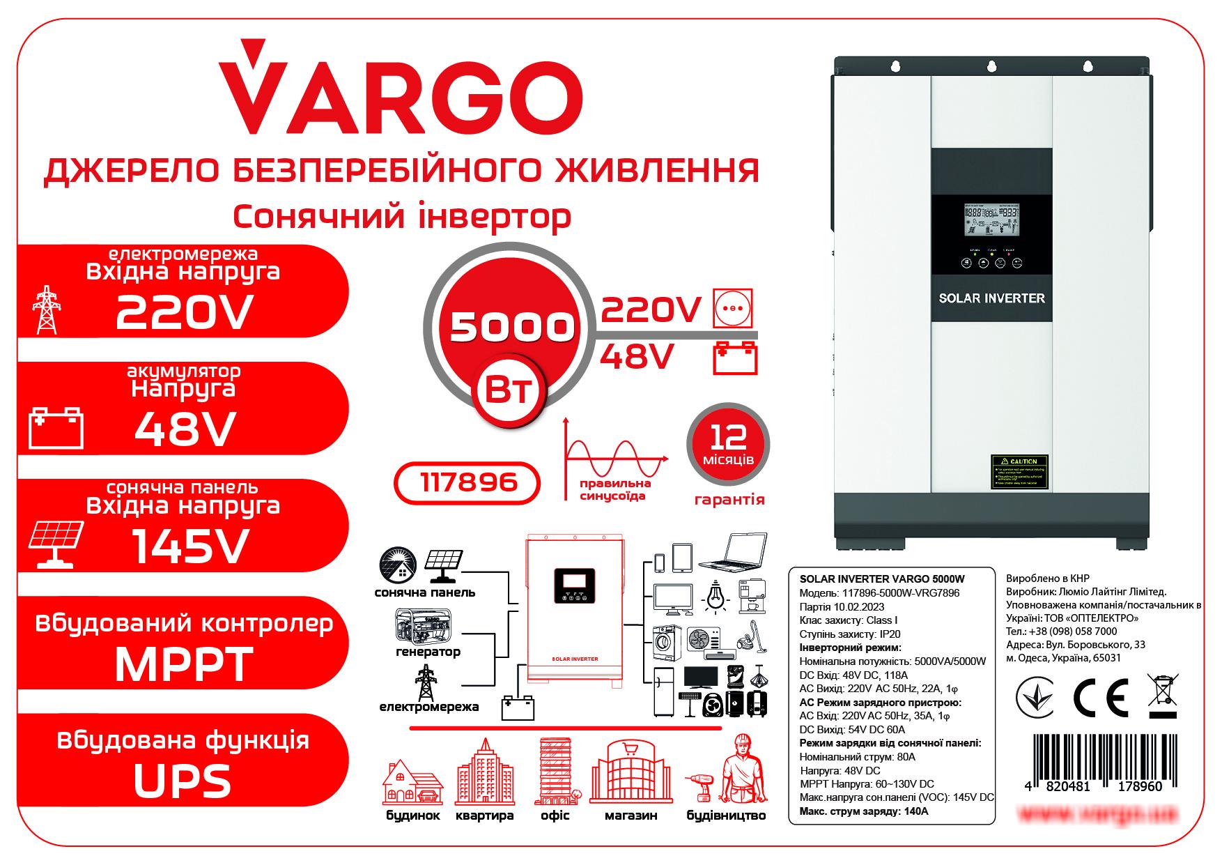 Инвертор VARGO 5000Вт со встроенным контроллером солнечного заряда МРРТ - фото 5