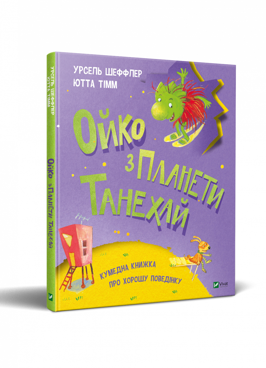 Книга "Ойко з планети Танехай" Ютта Тімм/Шефлер Урзель (1347949307)