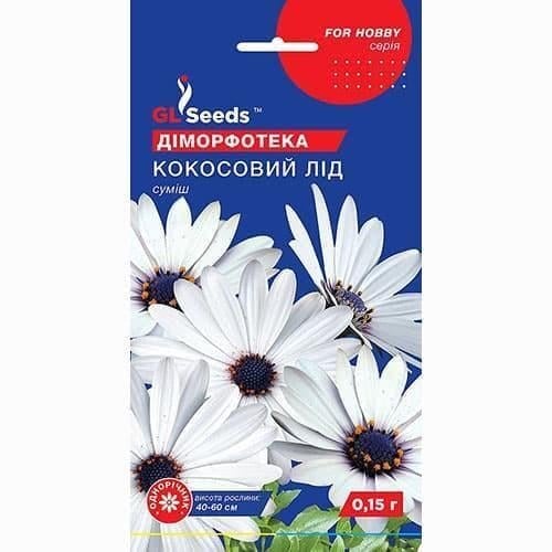 Семена цветов Диморфотека Кокосовый лед Gl Seeds 0,15 г (GL-1750)