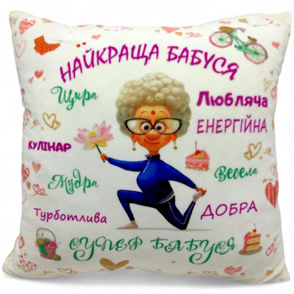 Декоративна подушка "Найкраща бабуся" 35 см (249886)