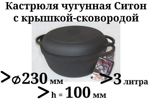 Кастрюля чугунная Ситон с чугунной крышкой сковородой 3 л 23х10 см (10498177) - фото 3