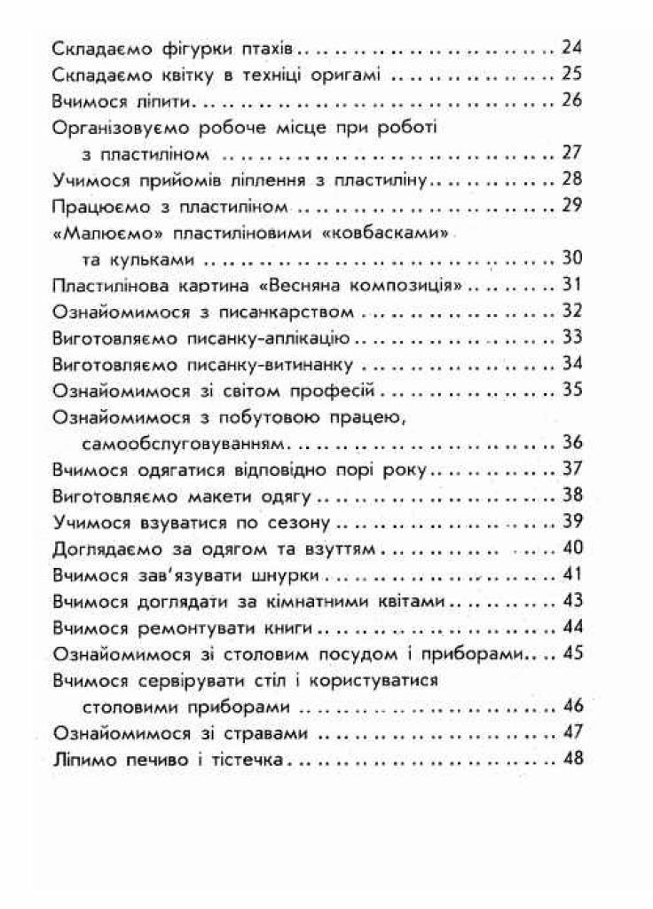 Учебник НУШ Учусь все делать сам. Дизайн и технологии. 1 класс Альбом с шаблонами Н901482У (9786170945648) - фото 3