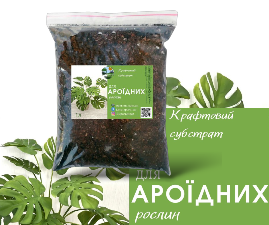 Субстрат крафтовый для ароидных растений 5 л - фото 4 Субстрат крафтовый для ароидных растений 5 л - фото 4