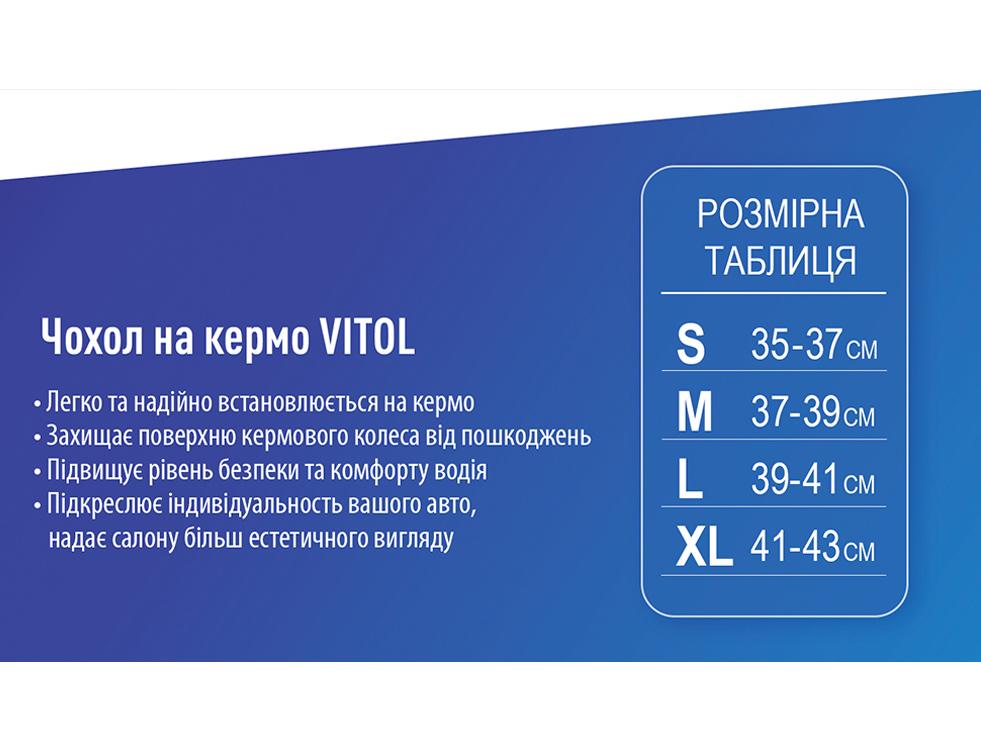 Чехол на руль авто Vitol VLU-1806009 BE M Бежевый - фото 4