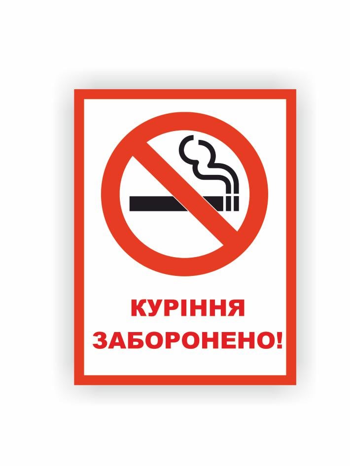 Табличка Vivay "Куріння заборонено" 15x20 см (25018910)