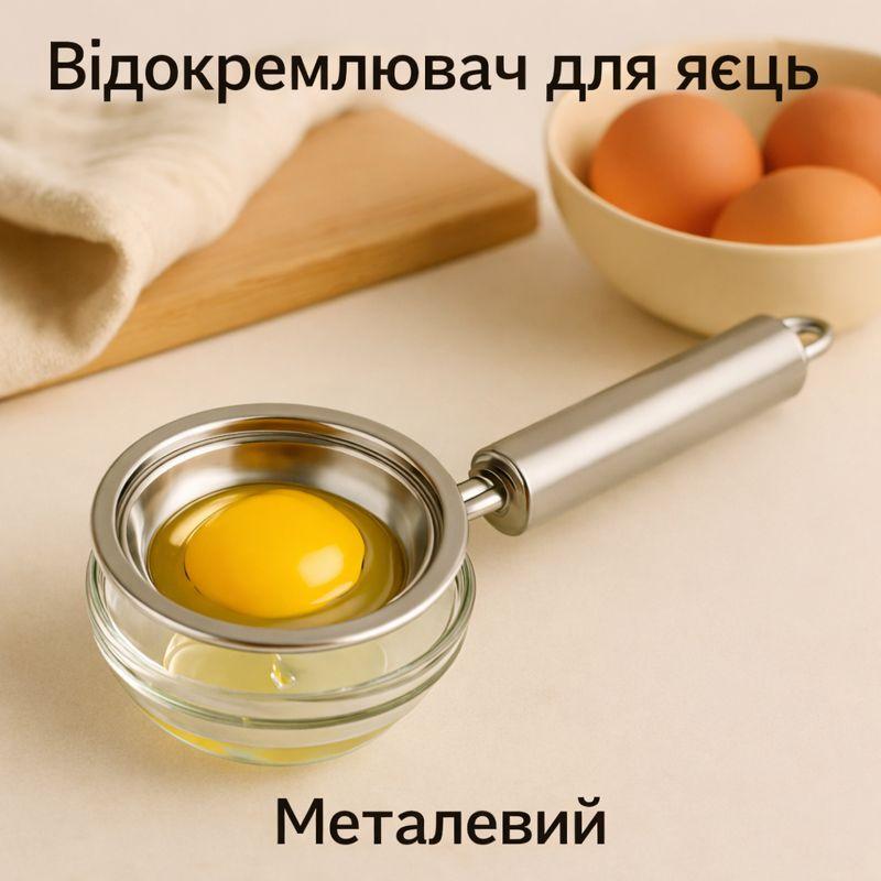Відокремлювач жовтка від білка для курячих яєць (2865365414) - фото 5 Відокремлювач жовтка від білка для курячих яєць (2865365414) - фото 5