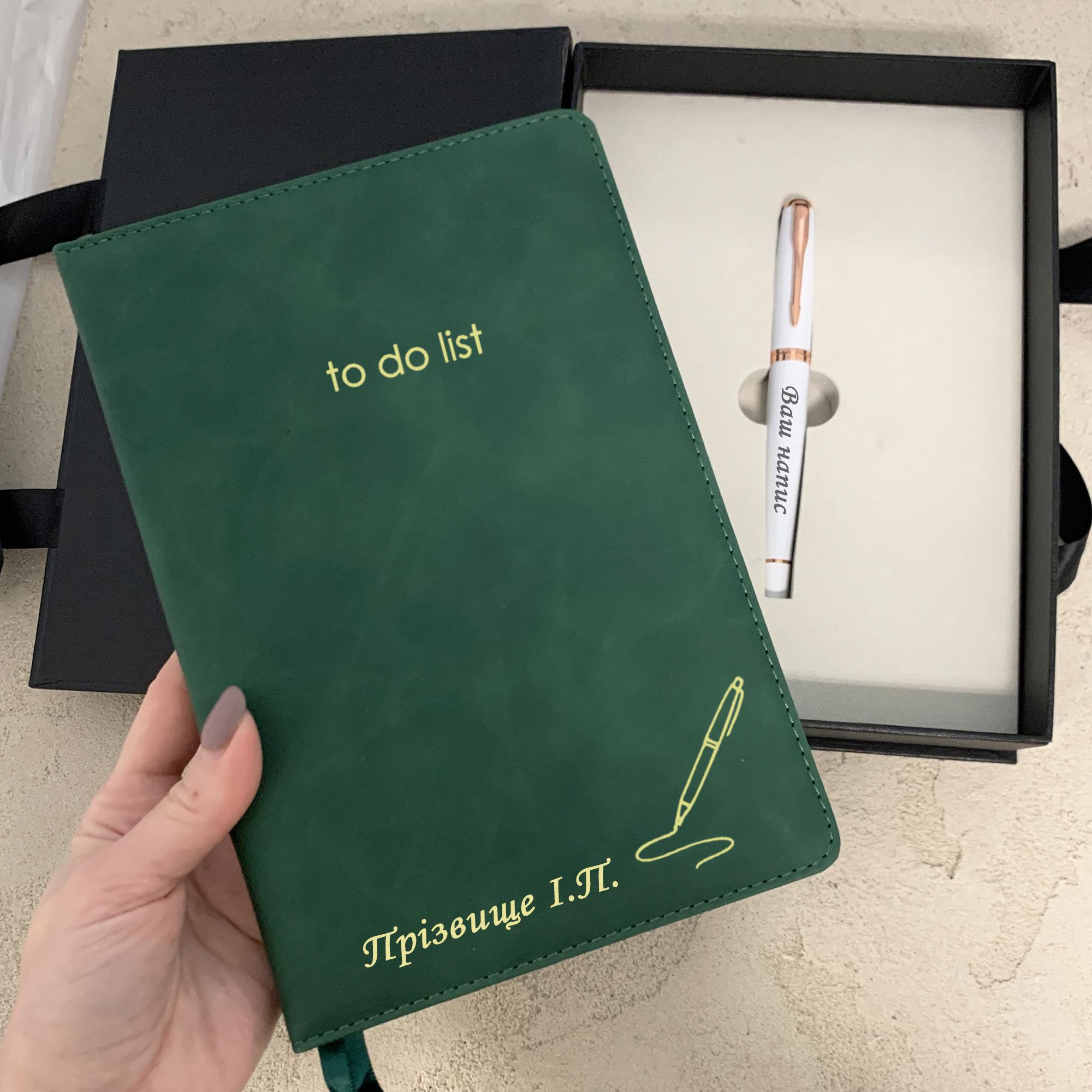 Дневник именной to do list и ручка с вашей гравировкой в подарочной упаковке Зеленый/Белый (29912328)