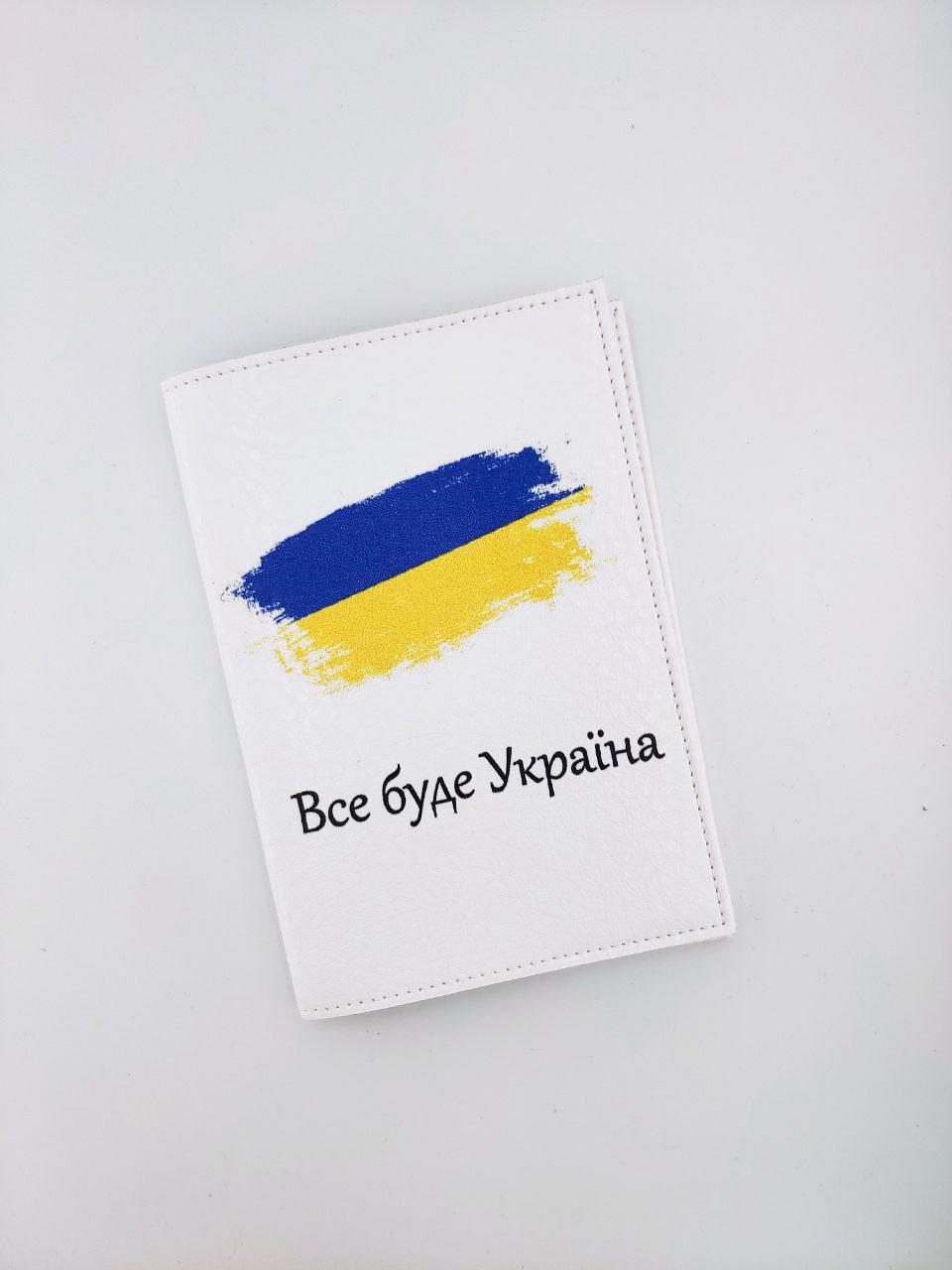 Обложка для паспорта Все буде Україна (OR2)