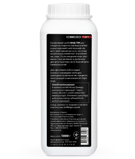 Засіб СВОД SVOD-ТВН для декальцинації кавомашин 1000 г (1376) - фото 2 Засіб СВОД SVOD-ТВН для декальцинації кавомашин 1000 г (1376) - фото 2