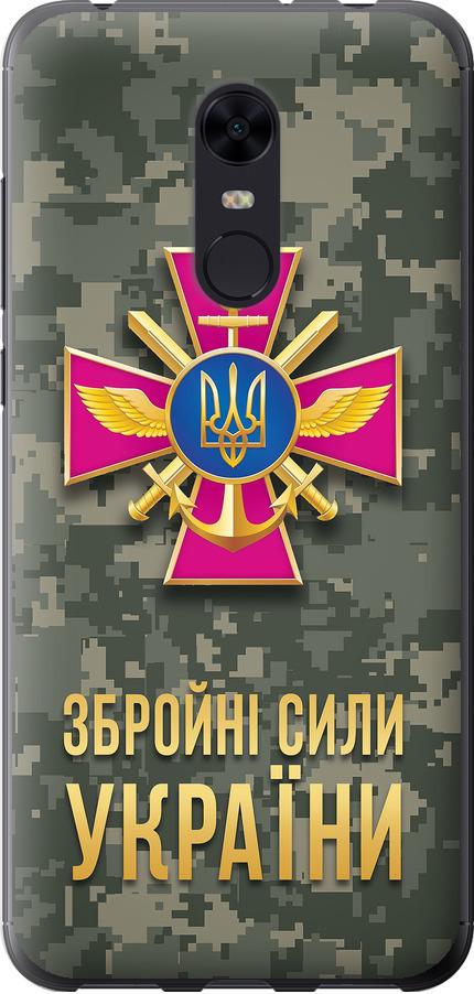 Чехол на Xiaomi Redmi 5 Plus ЗСУ (5269u-1347-42517)