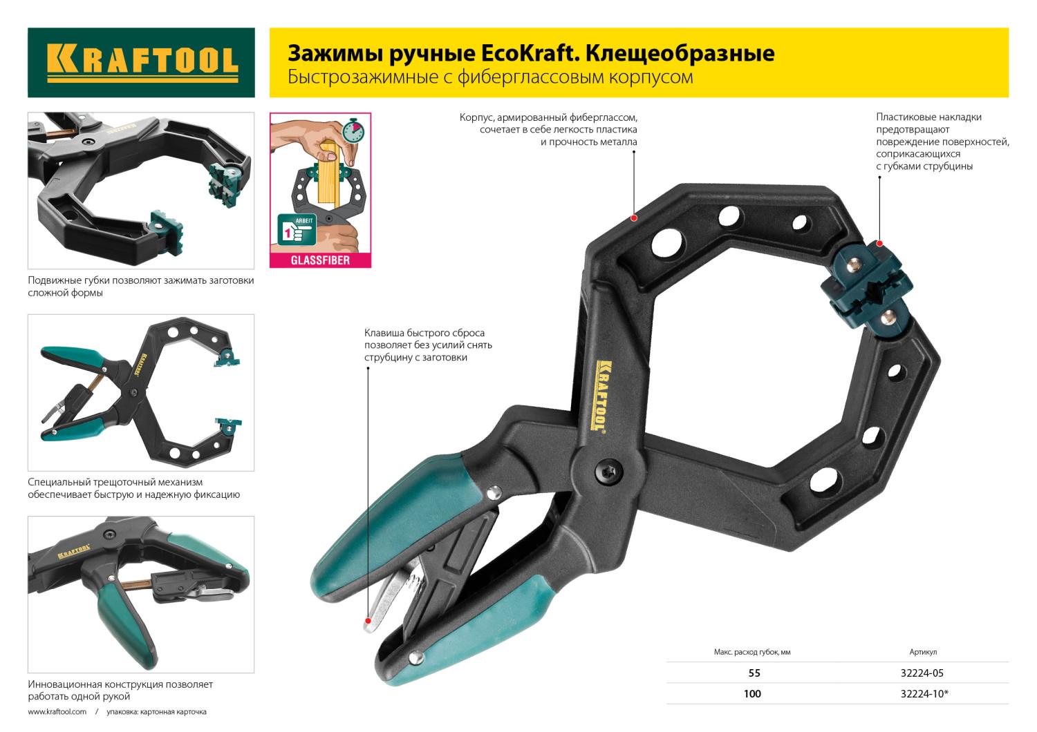 Струбцина Kraftool RC-10 быстрозажимная 100Х80 мм (32224-10) - фото 2 Струбцина Kraftool RC-10 быстрозажимная 100Х80 мм (32224-10) - фото 2