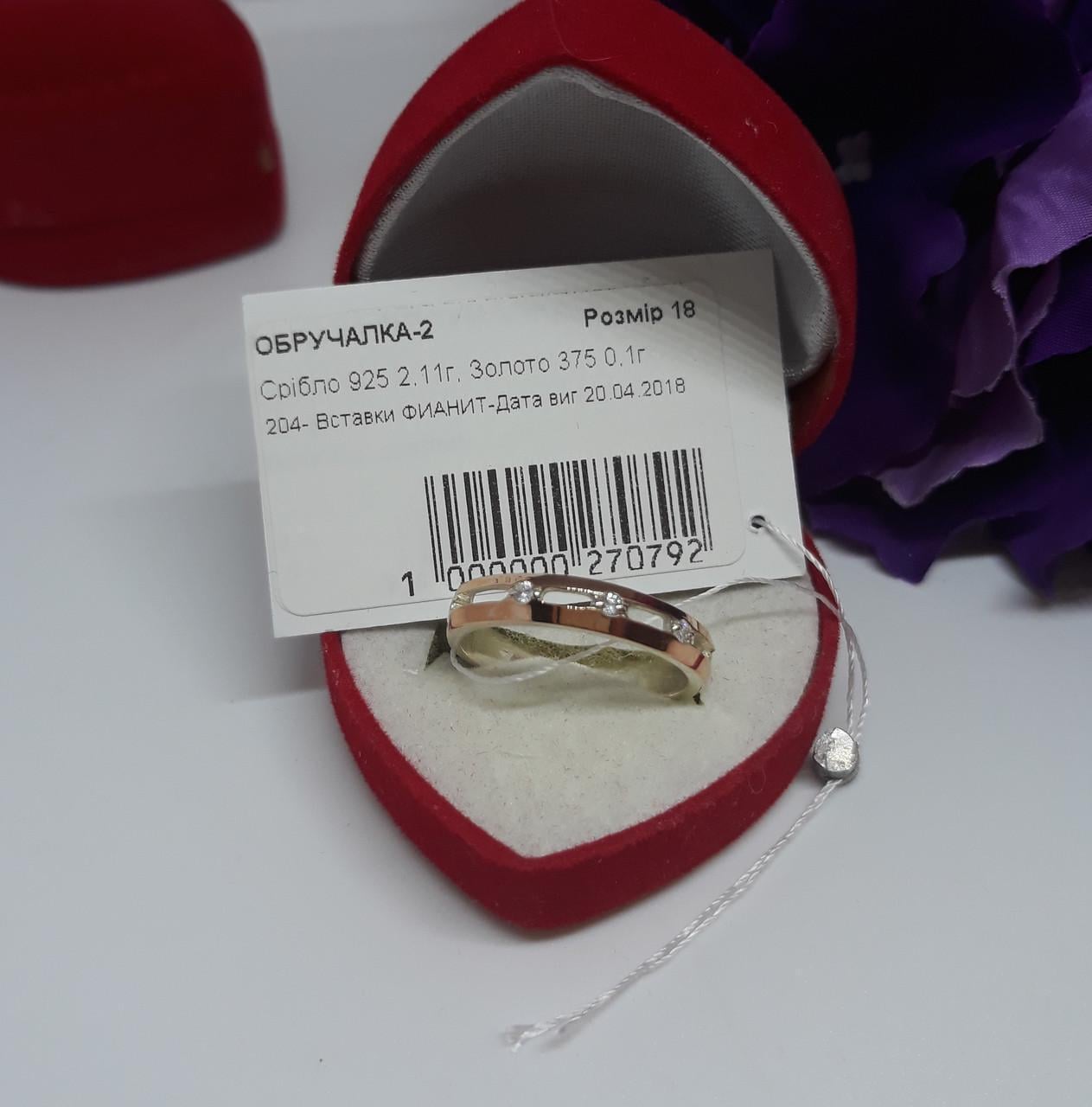 Кольцо обручальное серебряное с фианитом и золотой пластиной р. 18 2,11 г (1202111317) Кольцо обручальное серебряное с фианитом и золотой пластиной р. 18 2,11 г (1202111317)